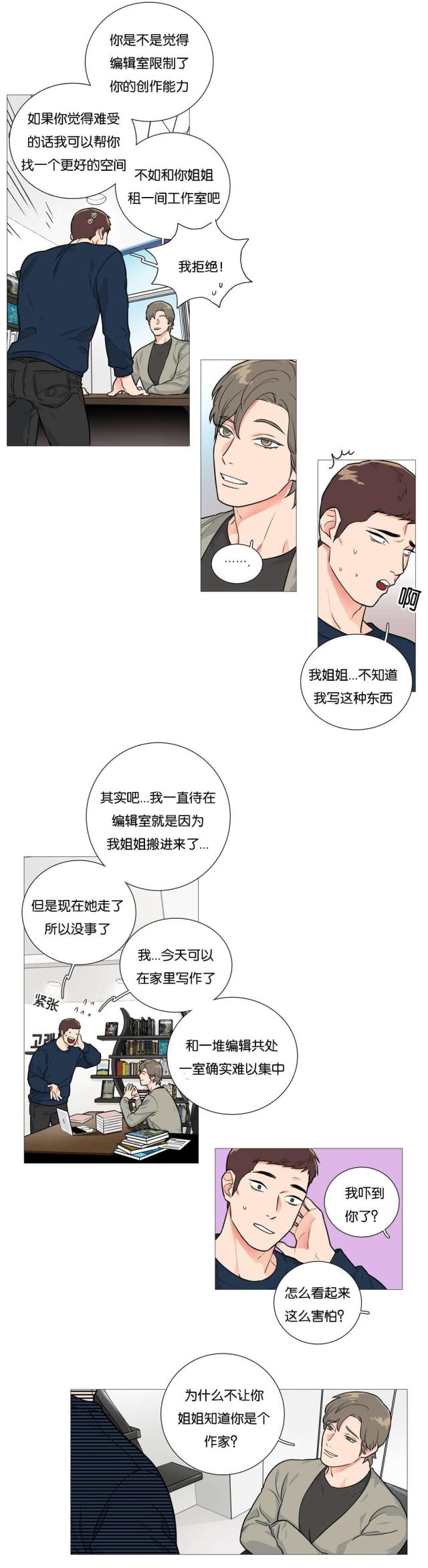 《我家的小狼狗》第35话 第3页