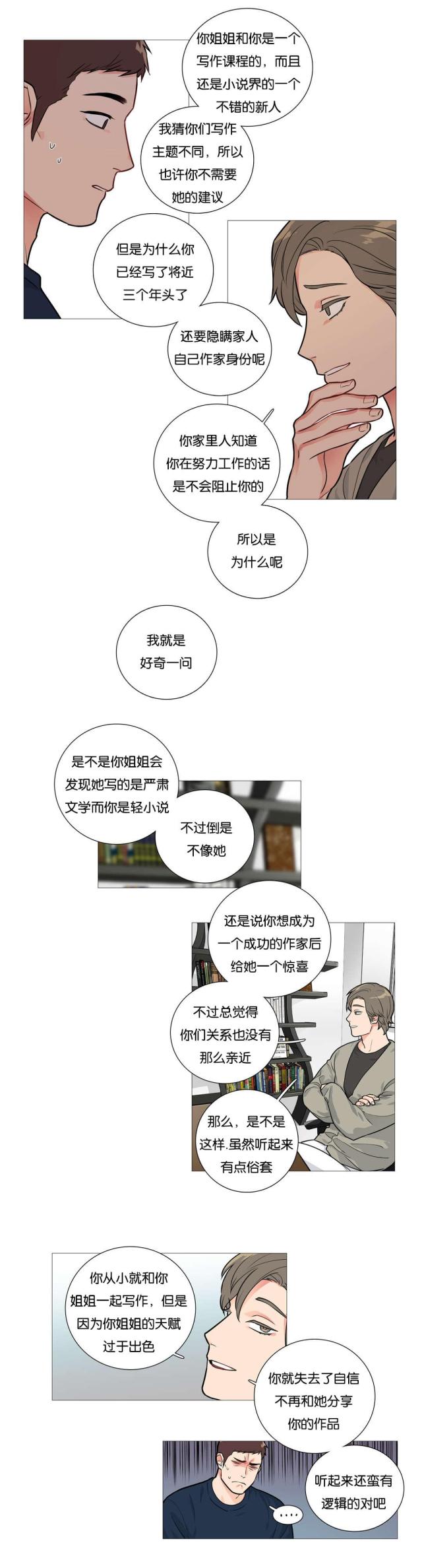 《我家的小狼狗》第35话 第4页