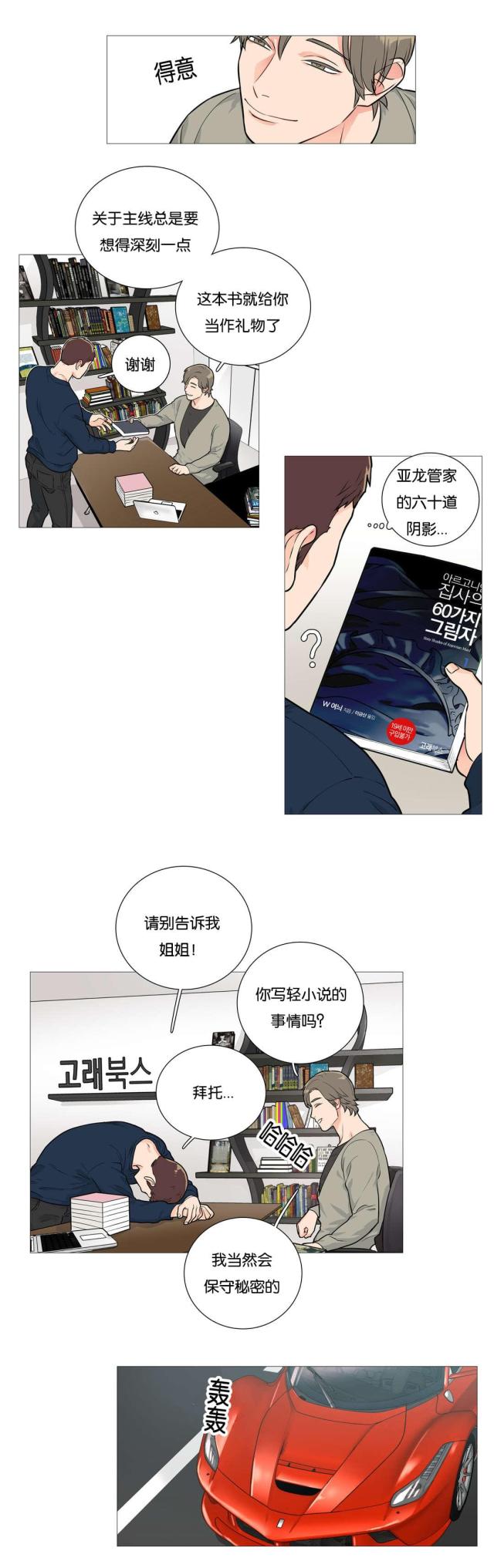 《我家的小狼狗》第35话 第5页