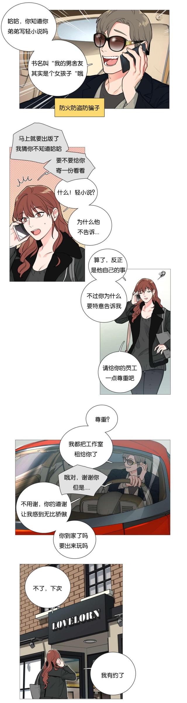 《我家的小狼狗》第35话 第6页