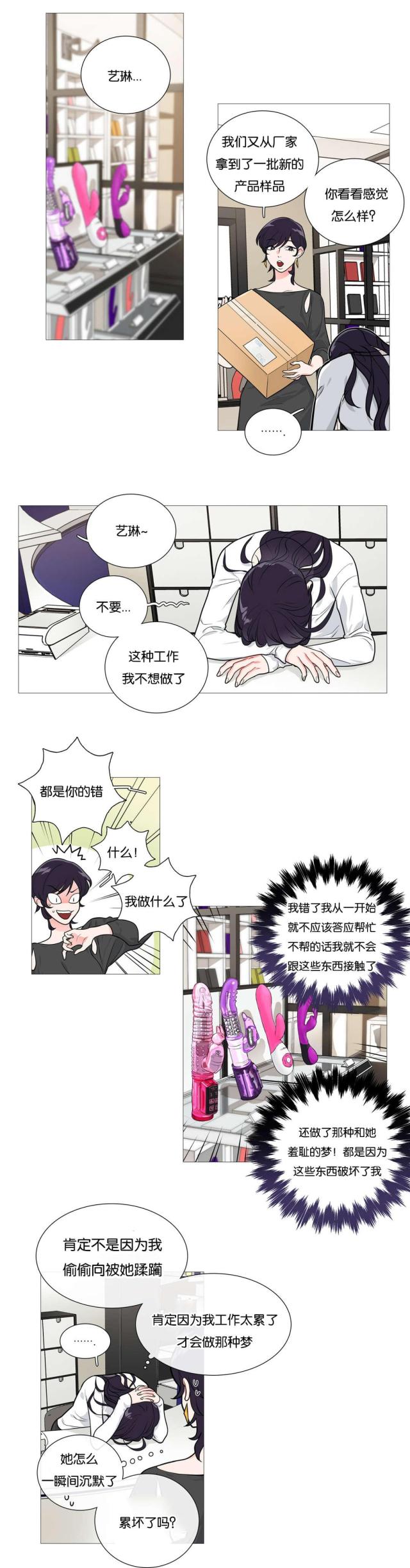 《我家的小狼狗》第35话 第7页