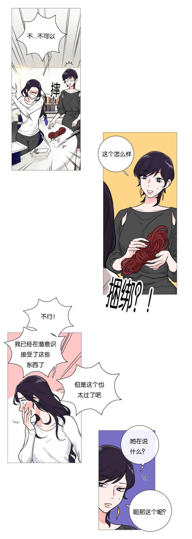 《我家的小狼狗》第35话 第9页