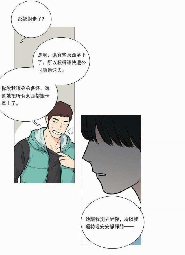 《我家的小狼狗》第33话 第11页