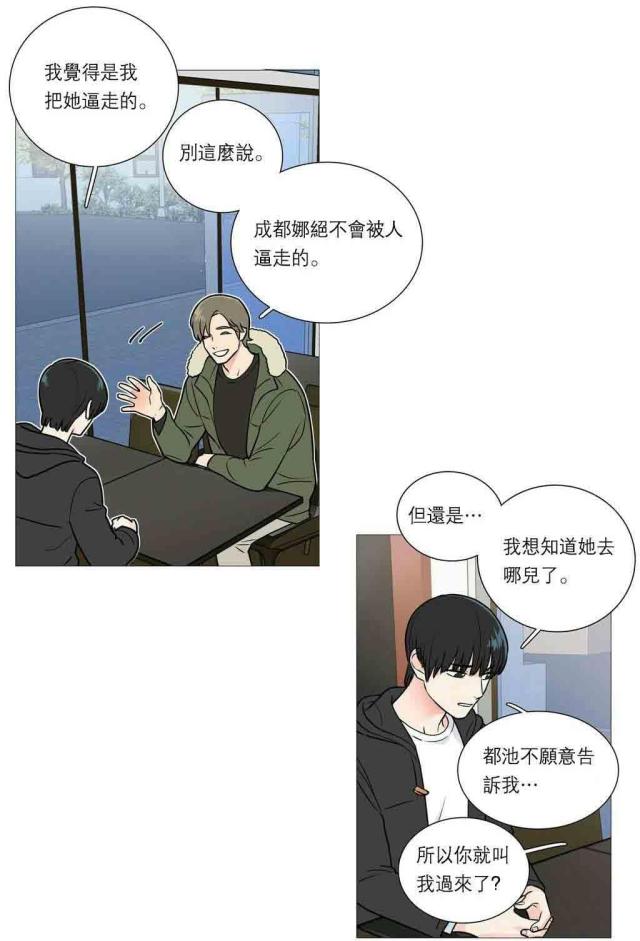 《我家的小狼狗》第33话 第19页