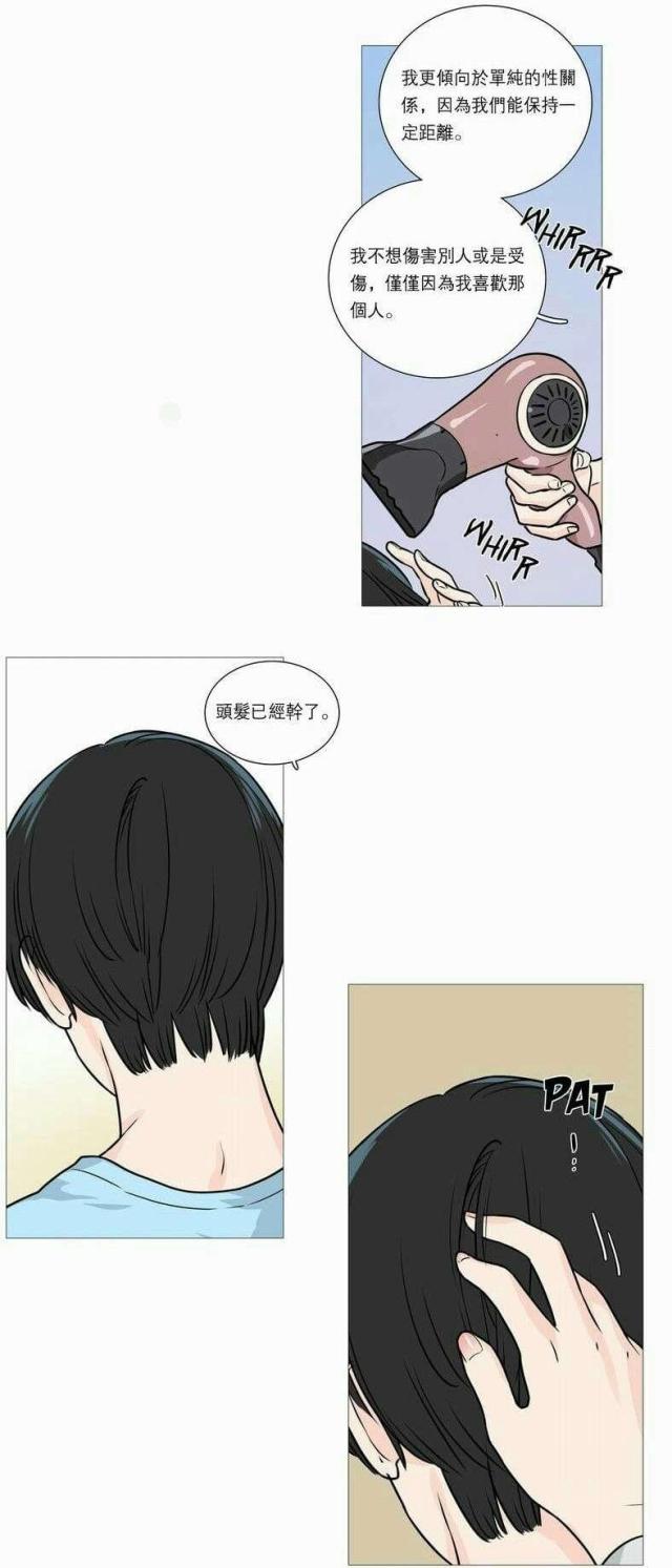 《我家的小狼狗》第33话 第1页