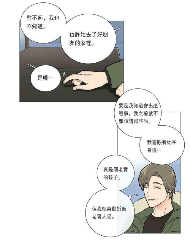 《我家的小狼狗》第33话 第20页