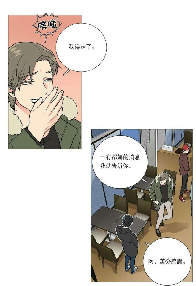 《我家的小狼狗》第33话 第23页