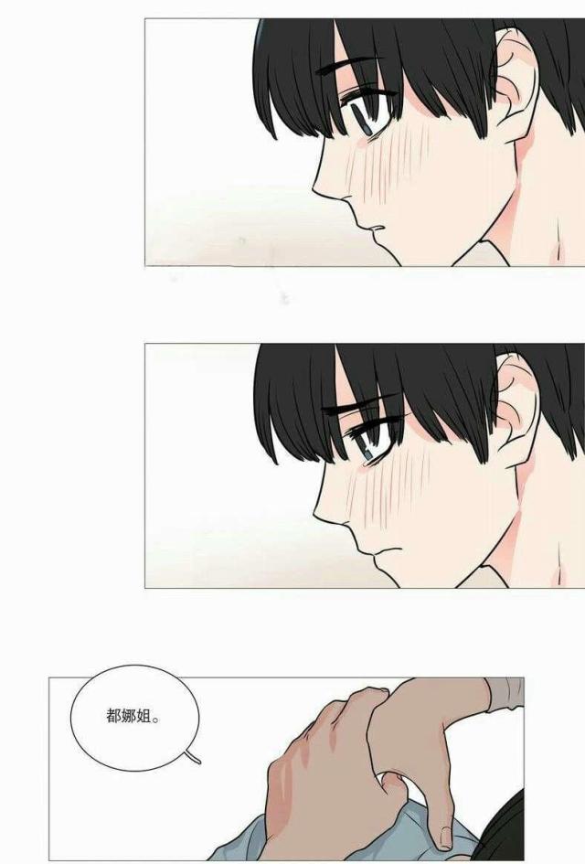 《我家的小狼狗》第33话 第2页