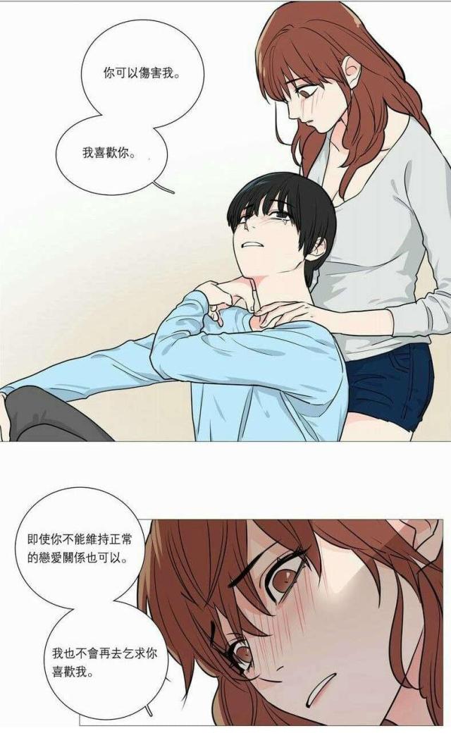 《我家的小狼狗》第33话 第3页