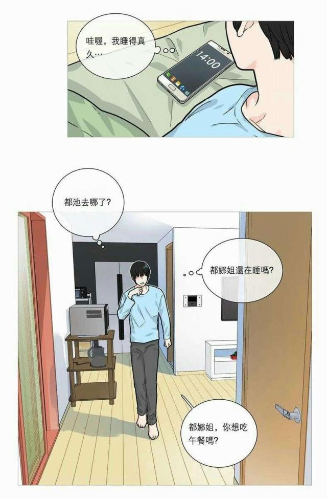 《我家的小狼狗》第33话 第8页