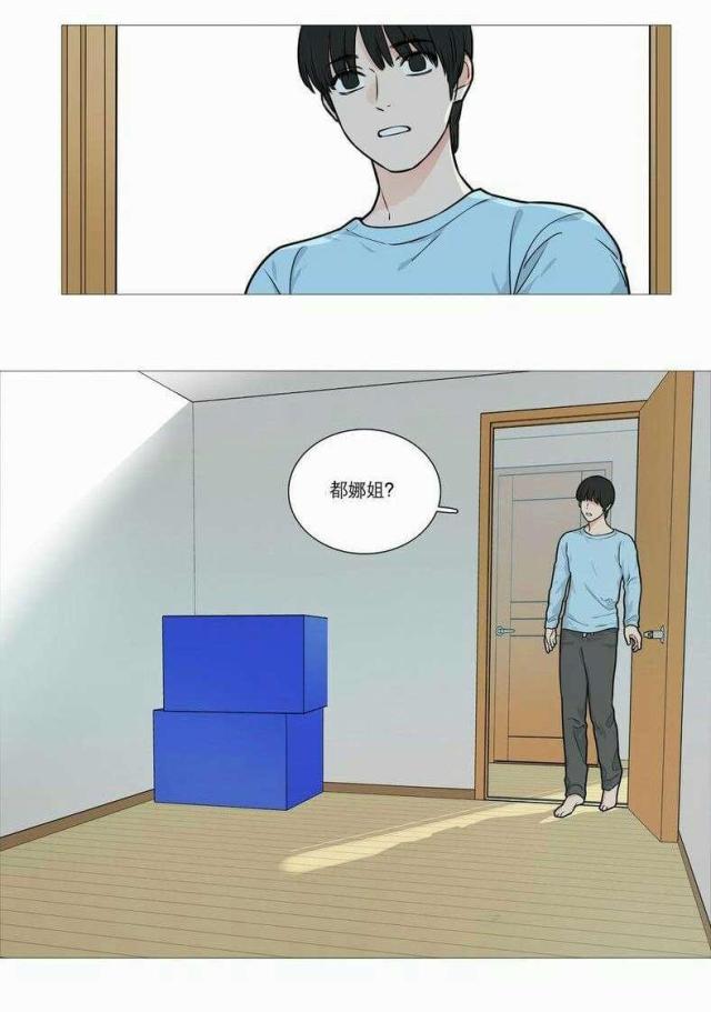 《我家的小狼狗》第33话 第9页