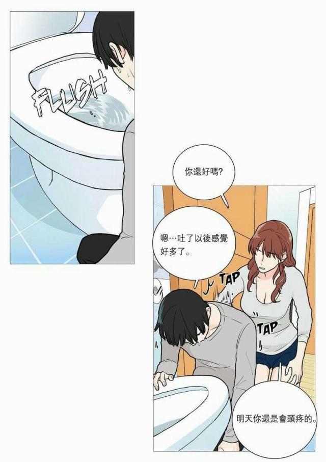 《我家的小狼狗》第32话 第12页