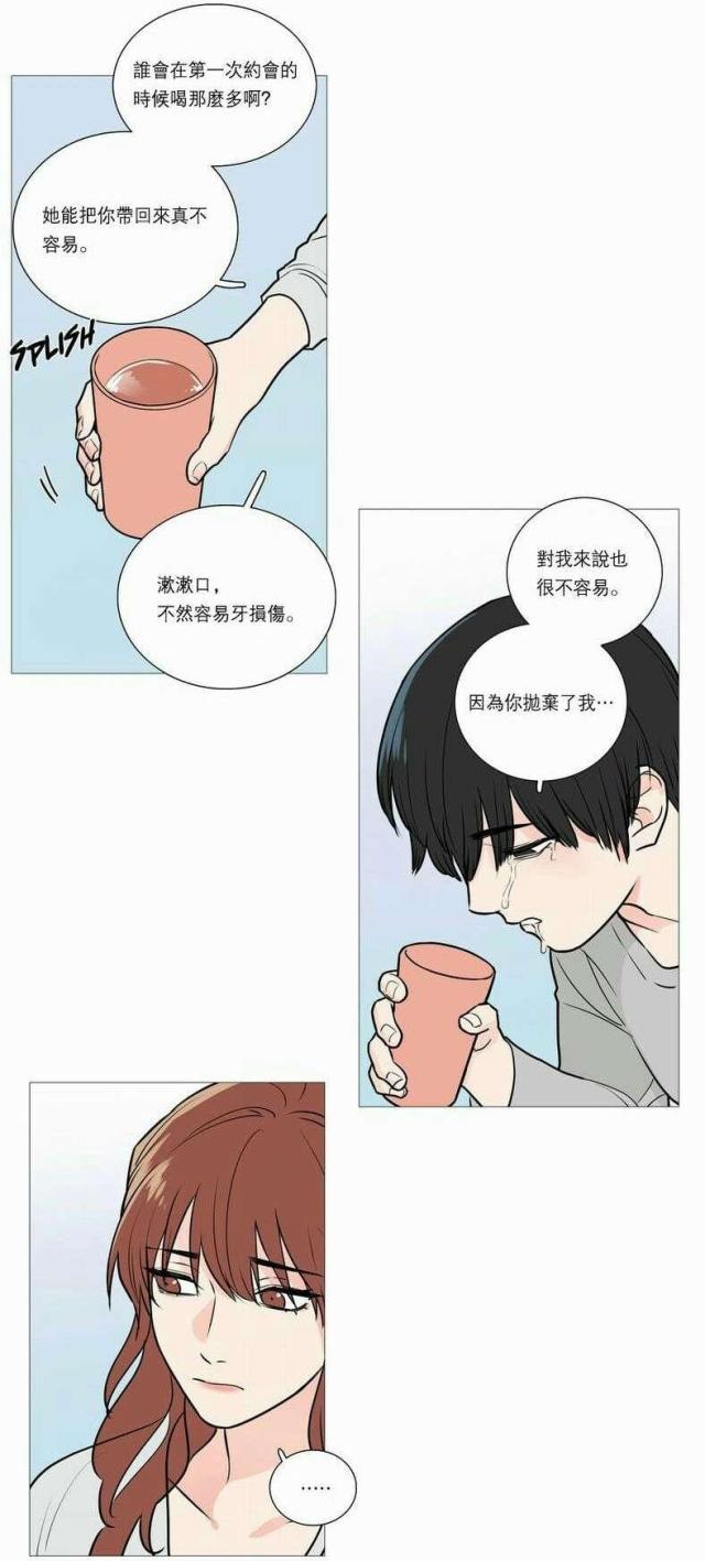 《我家的小狼狗》第32话 第13页