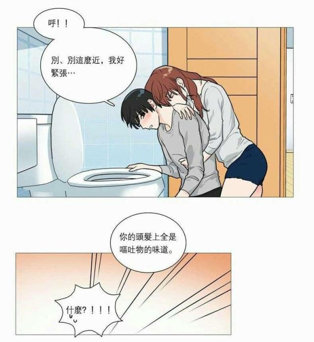 《我家的小狼狗》第32话 第14页