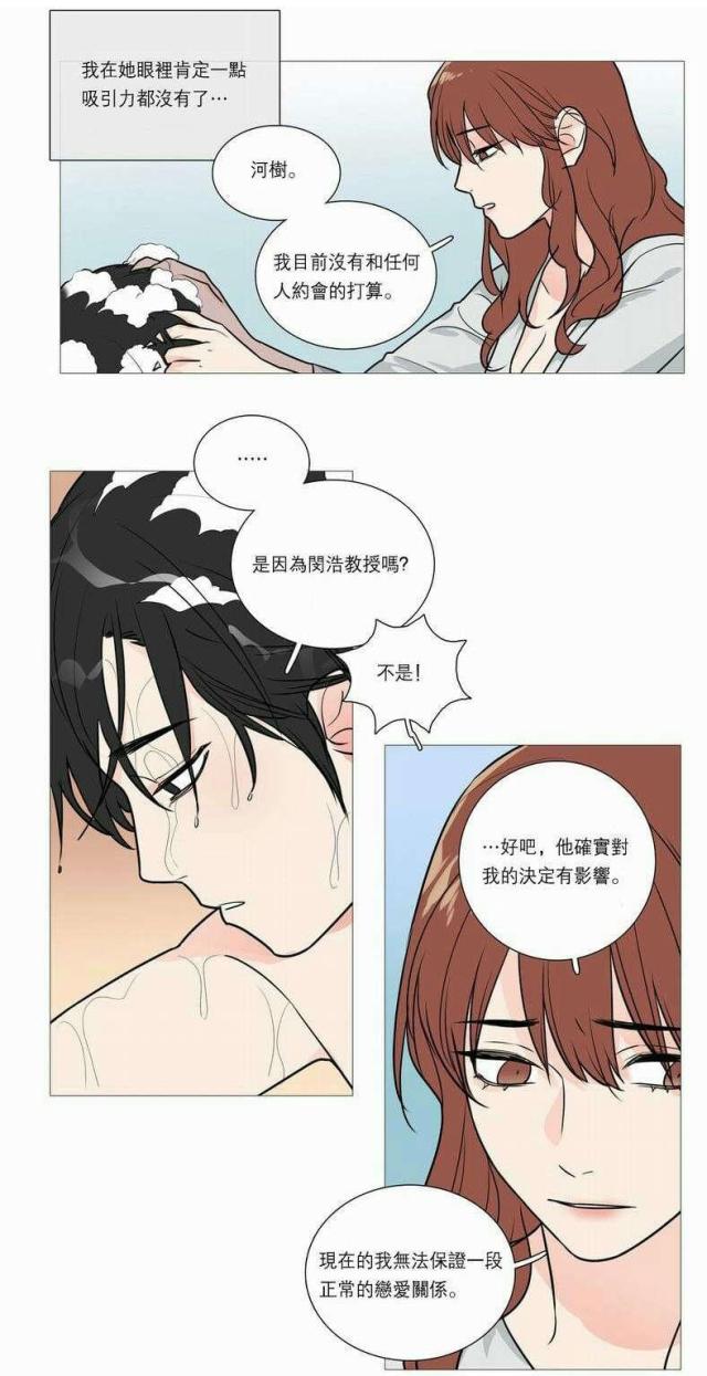 《我家的小狼狗》第32话 第17页