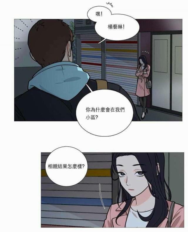 《我家的小狼狗》第32话 第2页