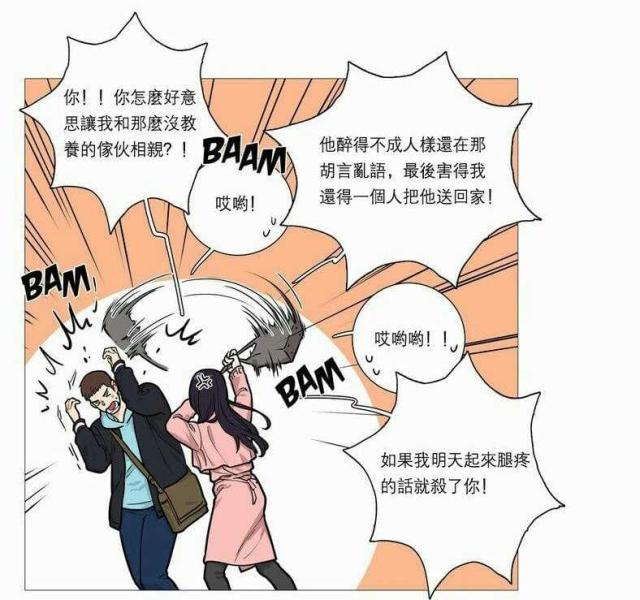 《我家的小狼狗》第32话 第3页