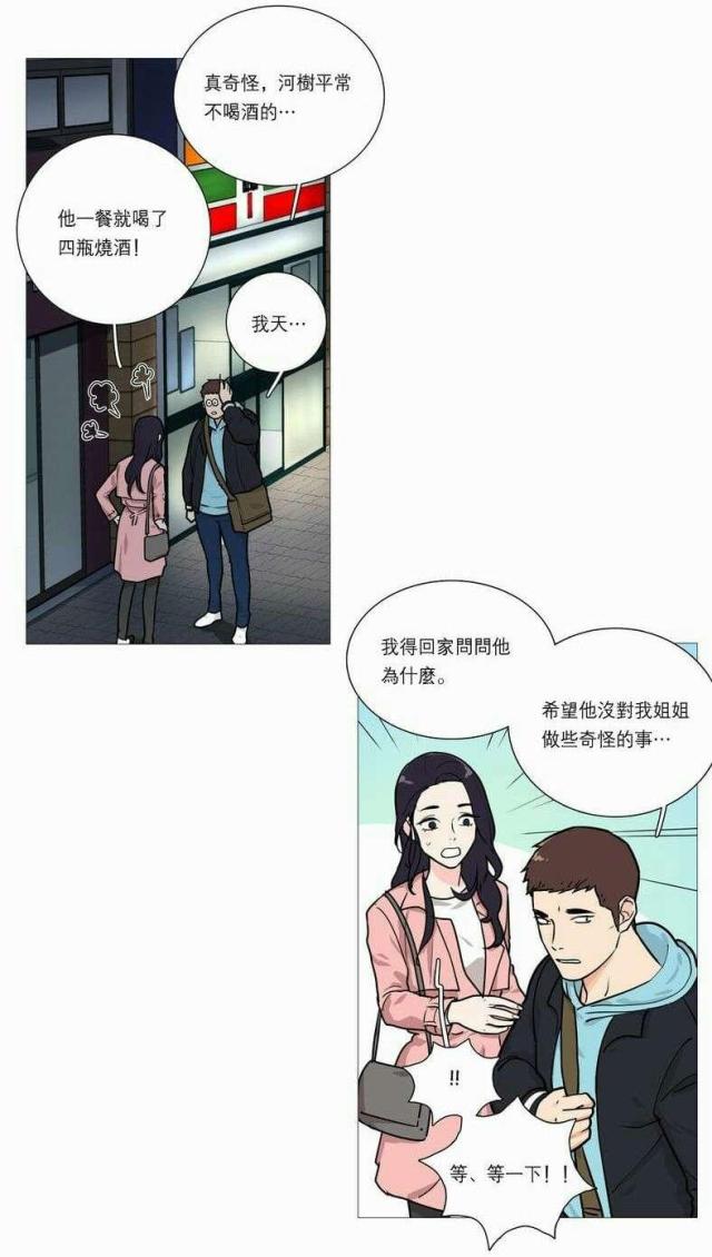 《我家的小狼狗》第32话 第4页