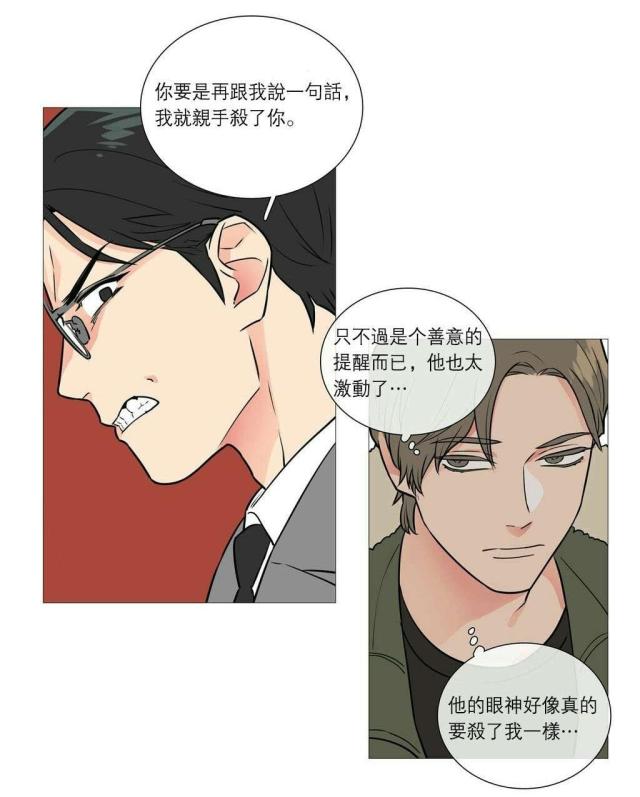 《我家的小狼狗》第34话 第11页