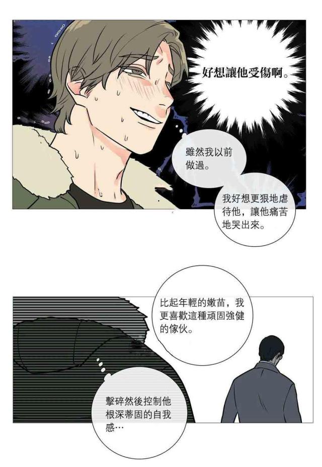 《我家的小狼狗》第34话 第13页