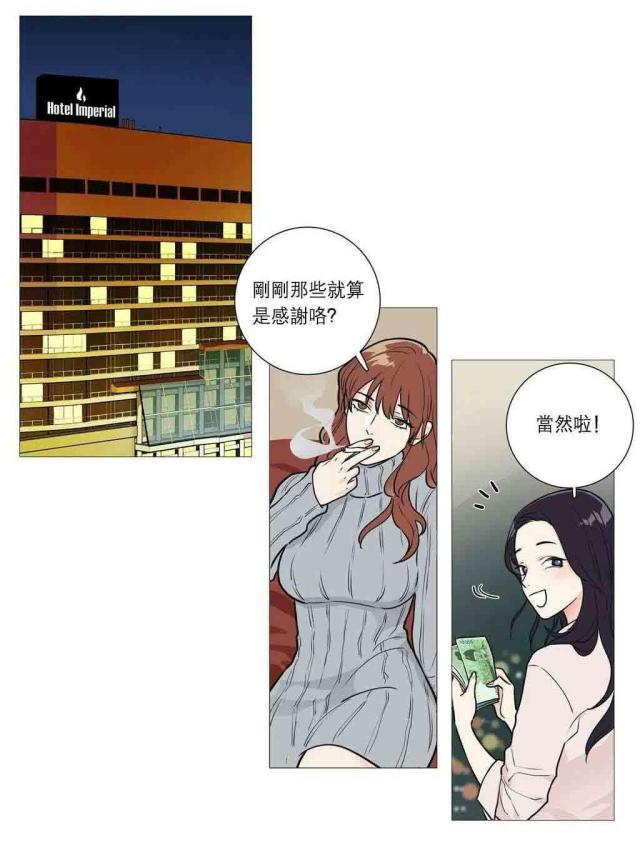 《我家的小狼狗》第34话 第15页
