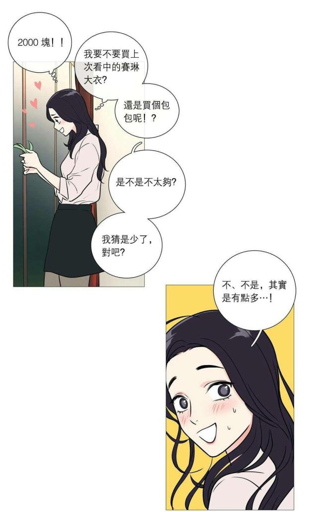 《我家的小狼狗》第34话 第16页