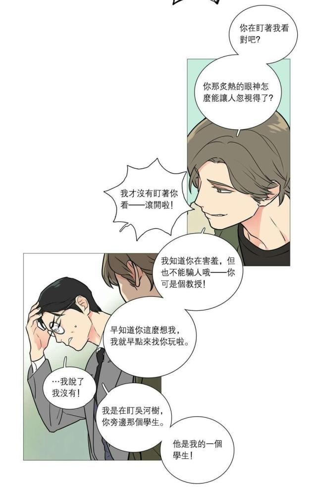 《我家的小狼狗》第34话 第3页