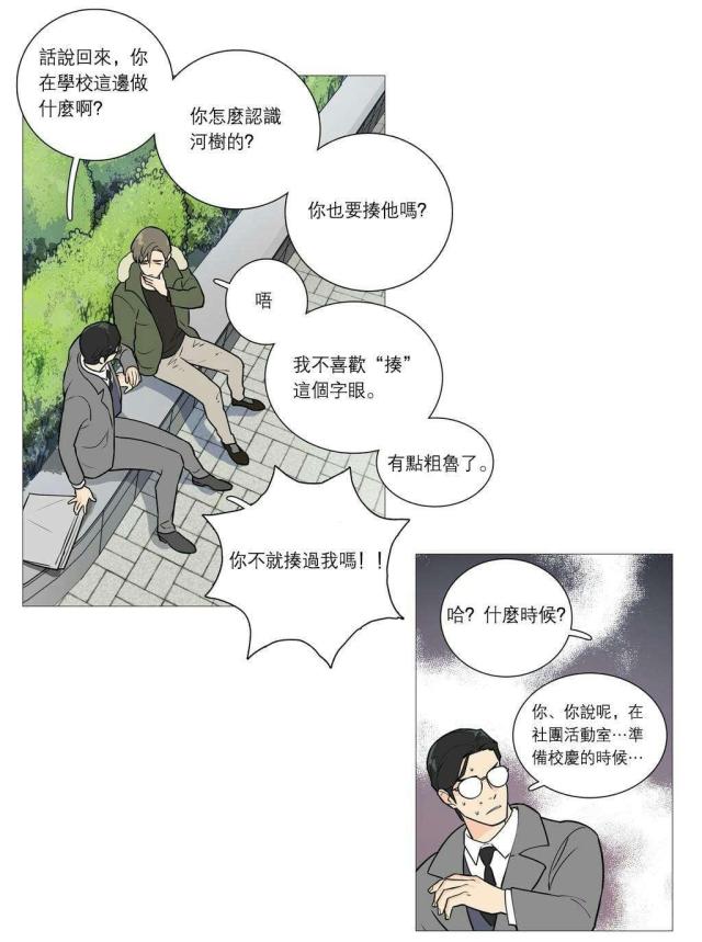 《我家的小狼狗》第34话 第4页