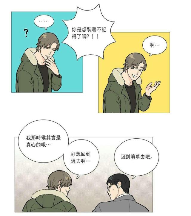 《我家的小狼狗》第34话 第5页