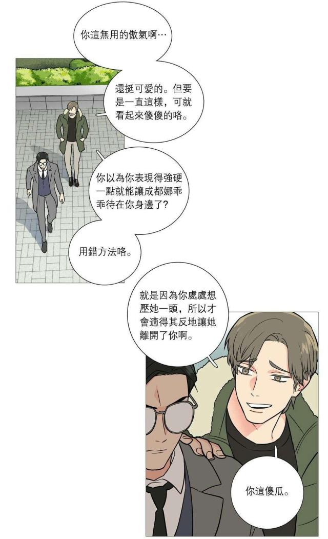 《我家的小狼狗》第34话 第9页