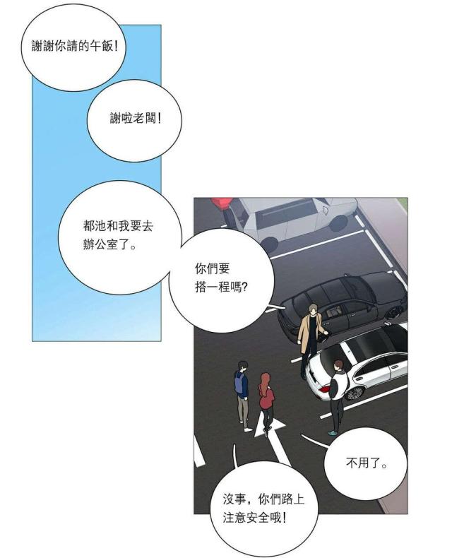 《我家的小狼狗》第30话 第10页
