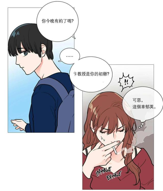 《我家的小狼狗》第30话 第12页