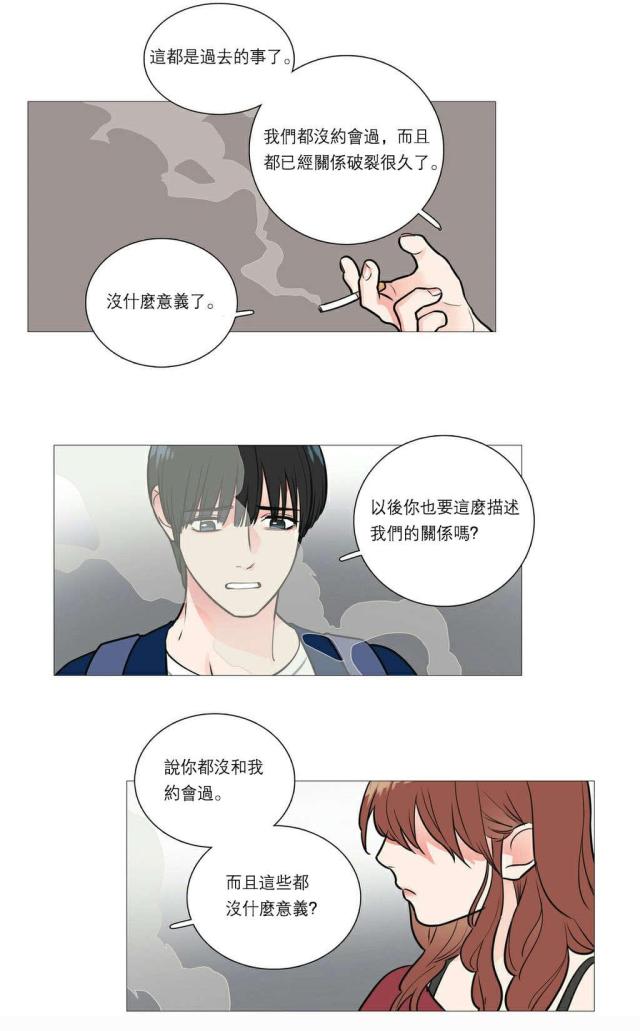 《我家的小狼狗》第30话 第13页