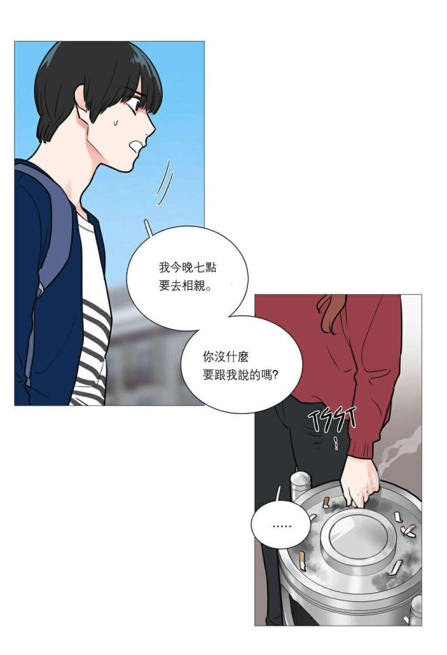 《我家的小狼狗》第30话 第14页