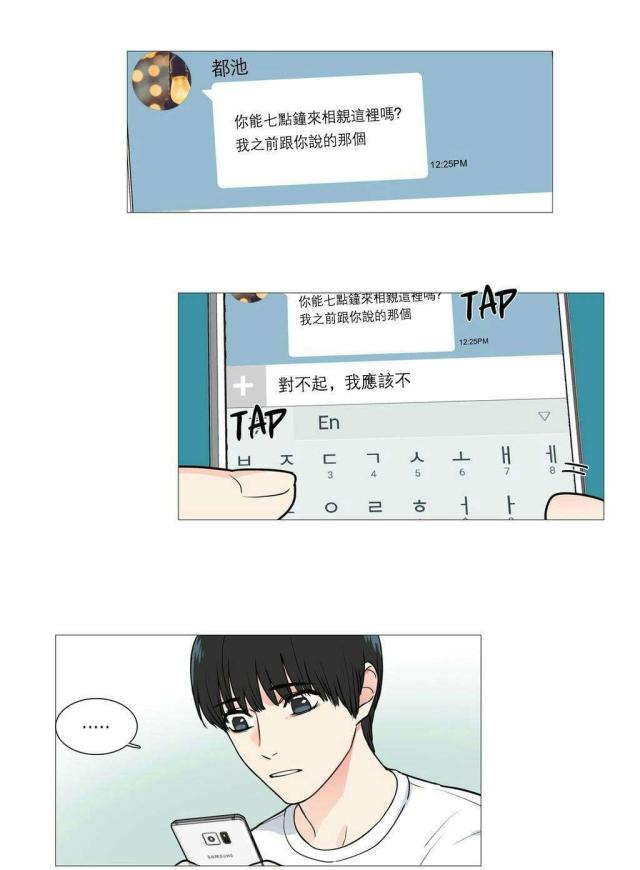 《我家的小狼狗》第30话 第17页
