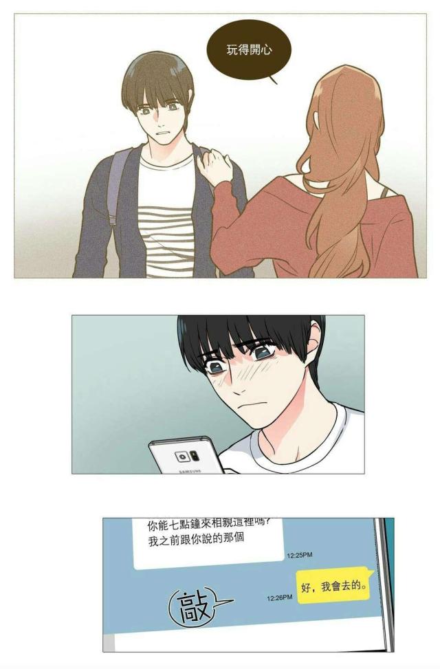 《我家的小狼狗》第30话 第18页