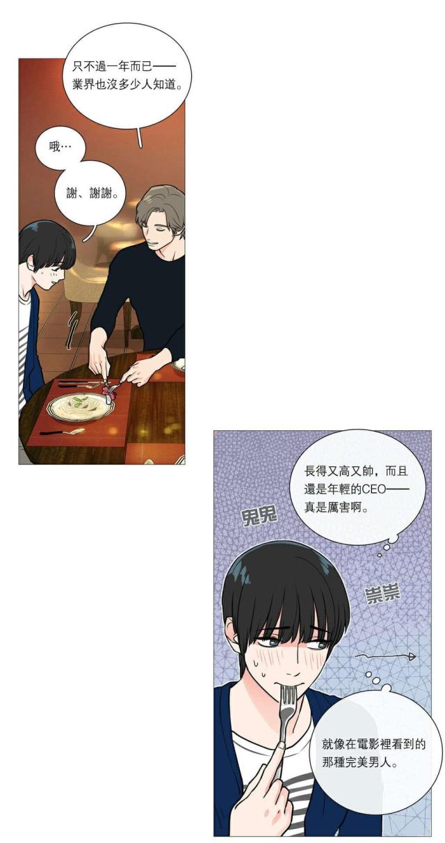 《我家的小狼狗》第30话 第2页