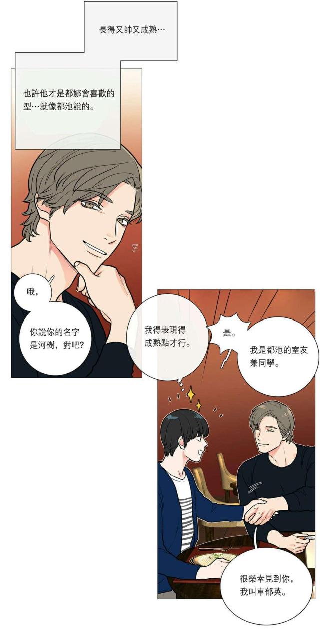 《我家的小狼狗》第30话 第3页