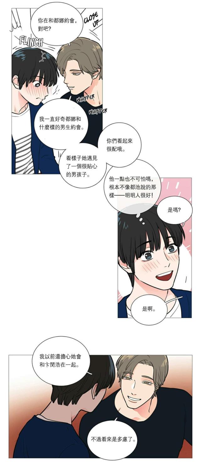 《我家的小狼狗》第30话 第4页