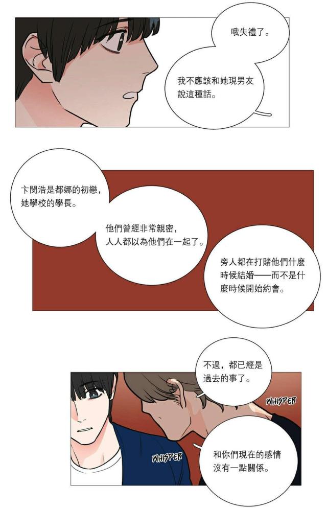 《我家的小狼狗》第30话 第5页