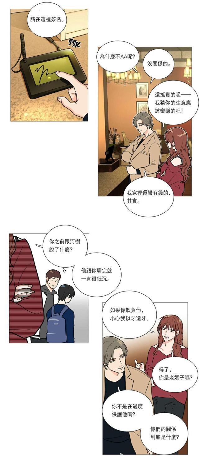 《我家的小狼狗》第30话 第7页