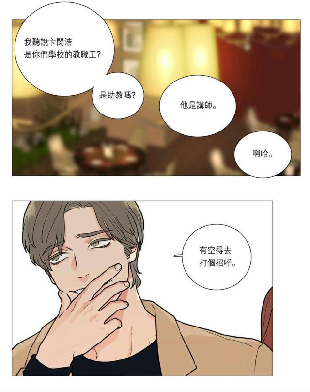 《我家的小狼狗》第30话 第9页