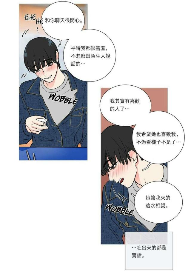 《我家的小狼狗》第31话 第13页