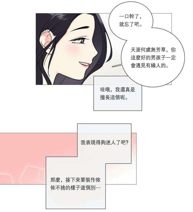 《我家的小狼狗》第31话 第14页