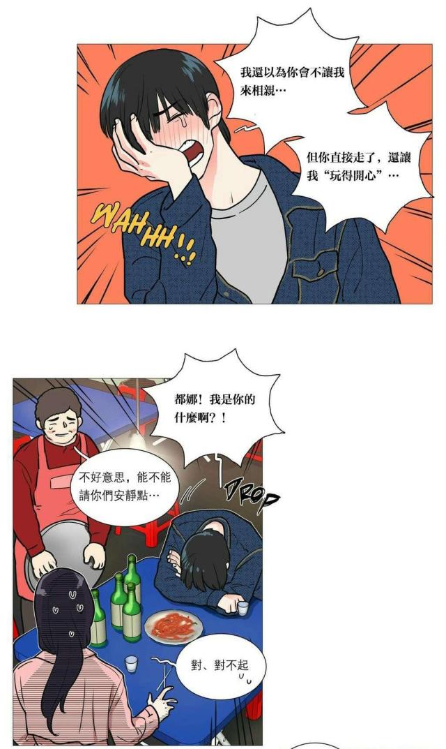 《我家的小狼狗》第31话 第16页