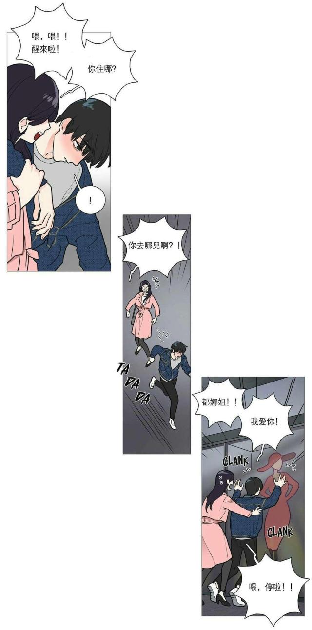 《我家的小狼狗》第31话 第18页