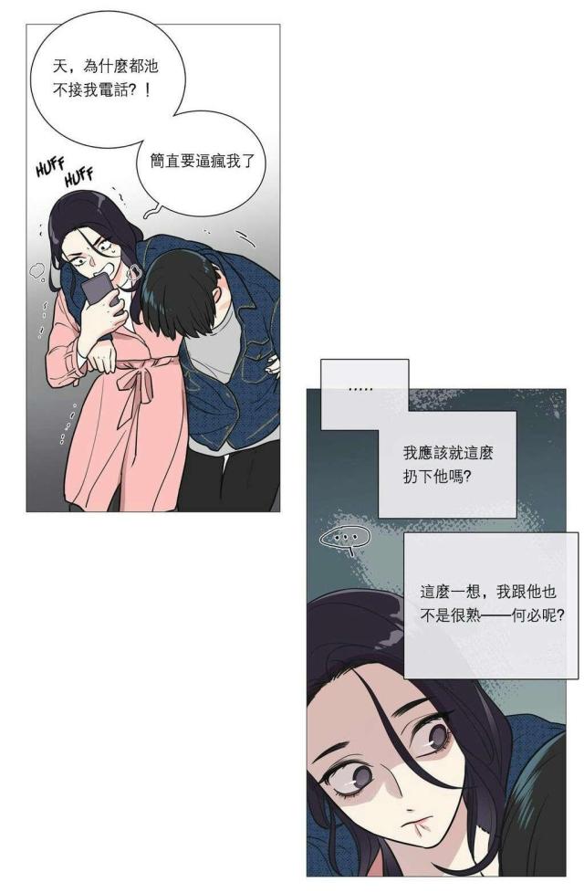 《我家的小狼狗》第31话 第19页