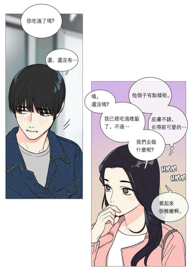 《我家的小狼狗》第31话 第1页