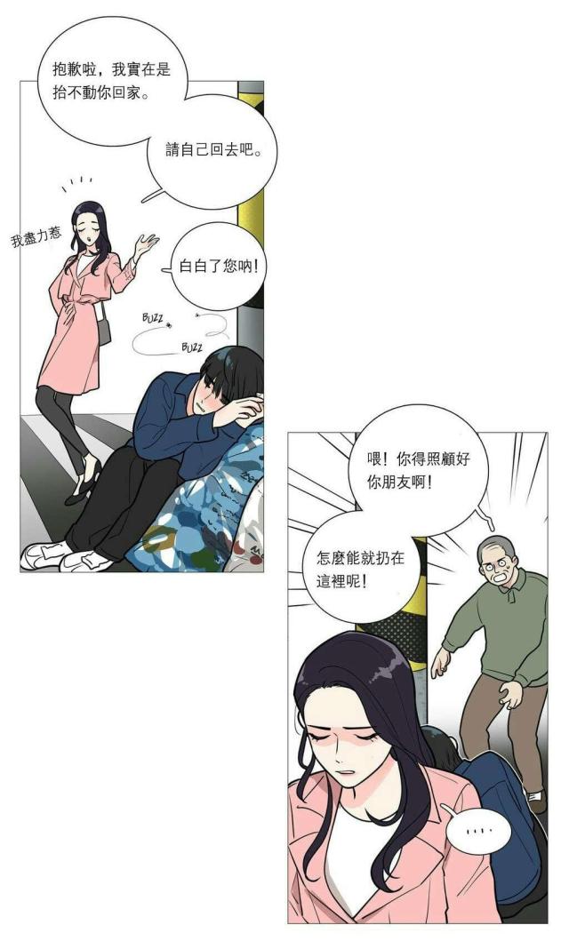 《我家的小狼狗》第31话 第20页