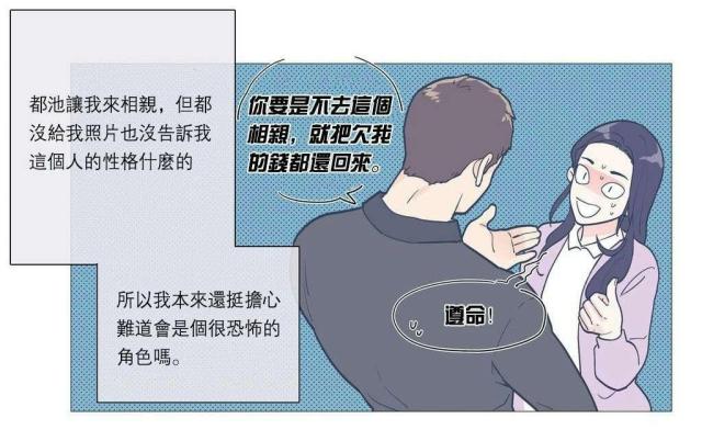 《我家的小狼狗》第31话 第2页